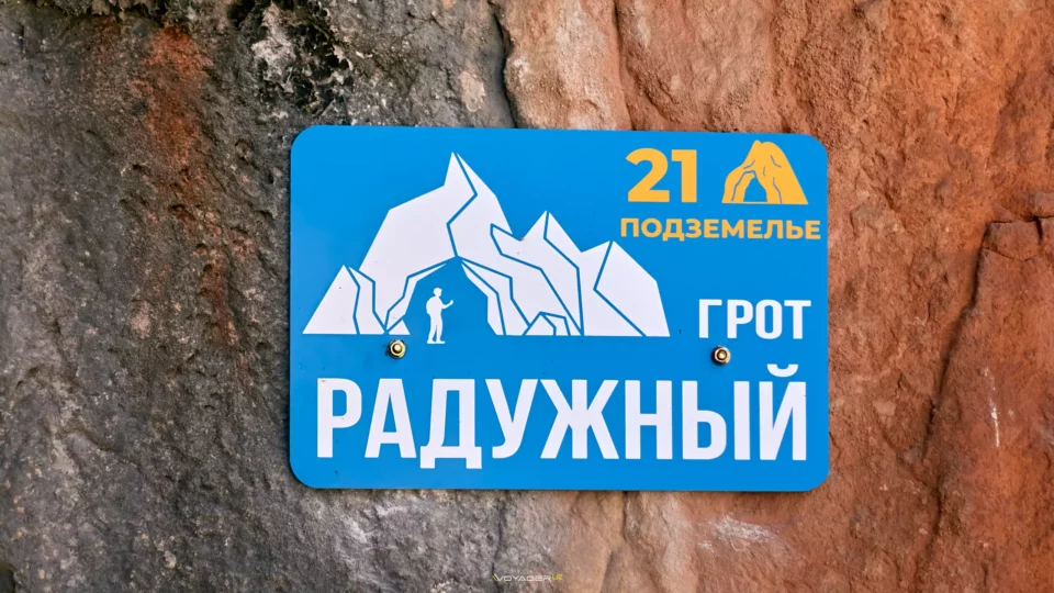 Испай › Радужный грот 17 dsc00363w | woyager